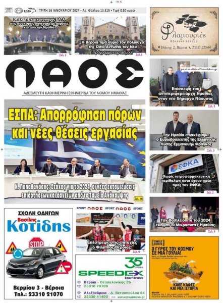 Λαός Βέροιας