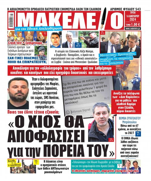 Μακελειό