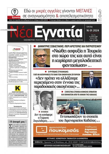 Νέα Εγνατία