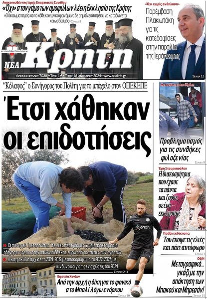 Νέα Κρήτη