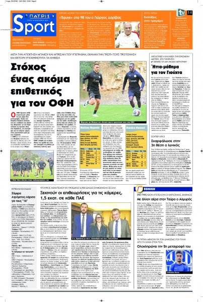 Πατρίς Σπορ