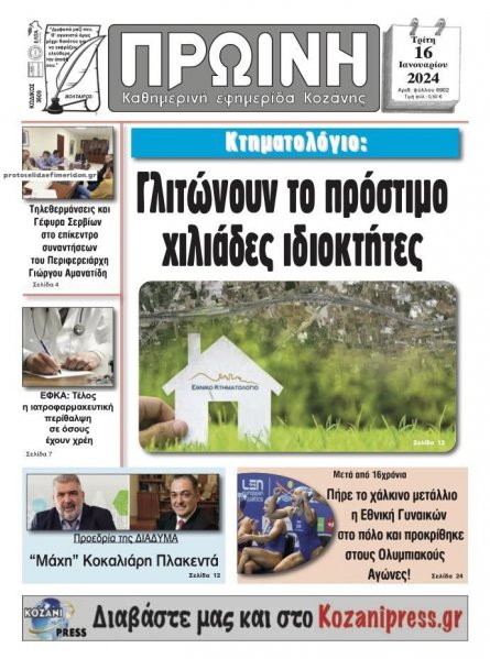 Πρωινή Κοζάνης