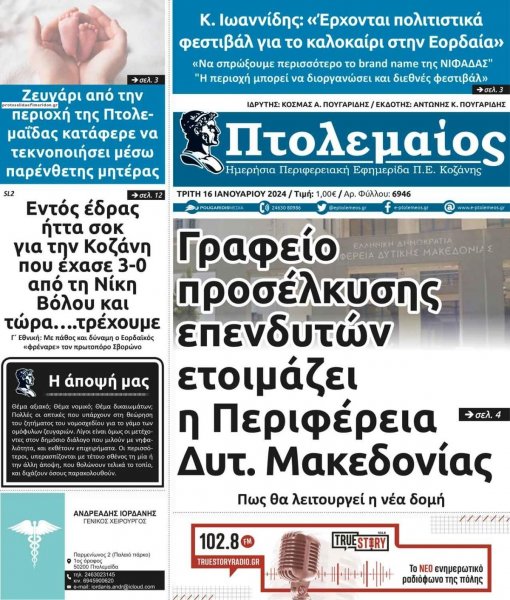 Πτολεμαίος