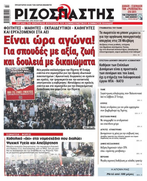 Ριζοσπάστης