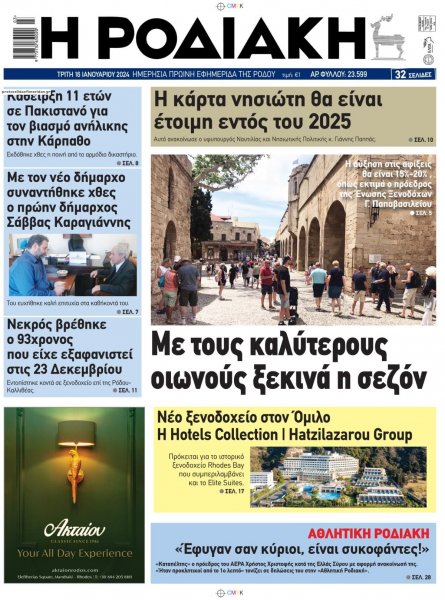 Ροδιακή