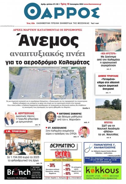 Θάρρος Μεσσηνίας