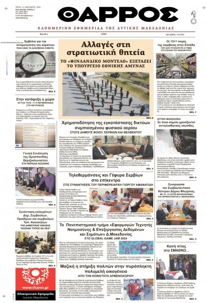 Θάρρος Κοζάνης