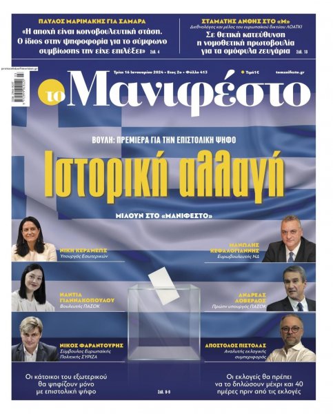 Το Manifesto