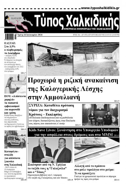 Τύπος Χαλκιδικής