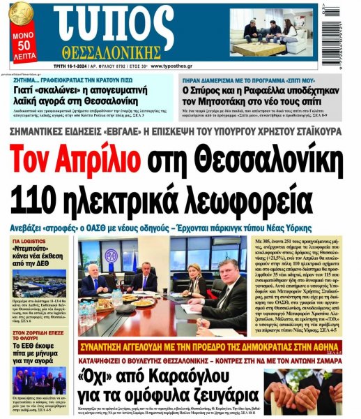 Τύπος Θεσσαλονίκης