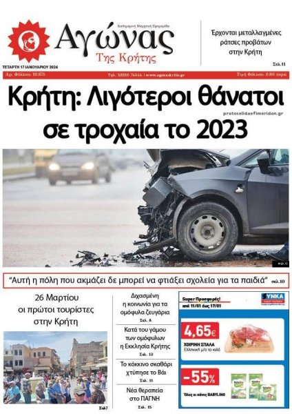 Αγώνας της Κρήτης