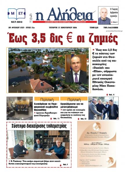 Αλήθεια της Καρδίτσας