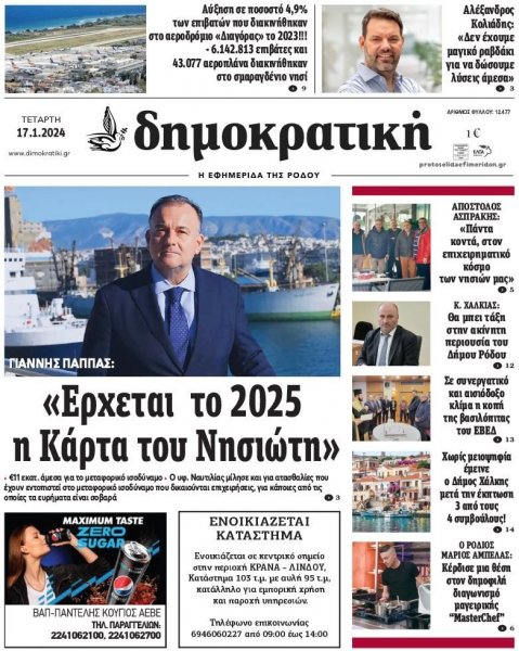 Δημοκρατική