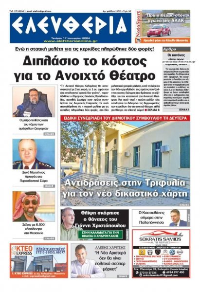 Ελευθερία Καλαμάτας