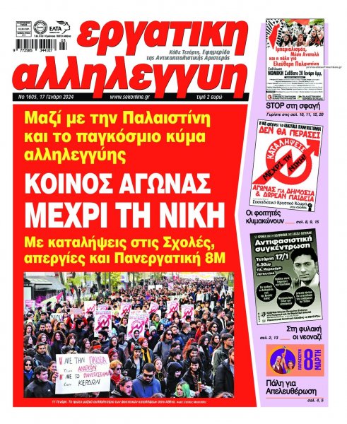 Εργατική Αλληλεγγύη