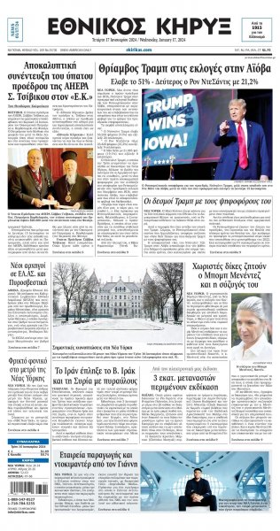 Εθνικός Κήρυξ