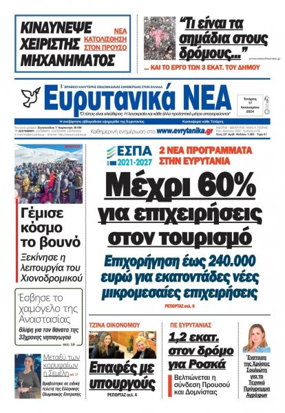 Ευρυτανικά Νέα
