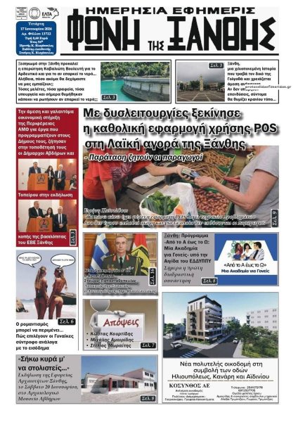 Φωνή της Ξάνθης