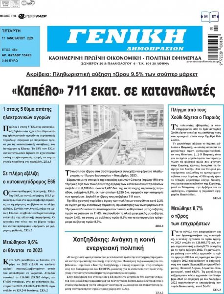 Γενική Δημοπρασιών