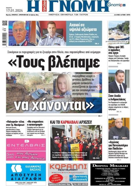 Γνώμη της Πάτρας