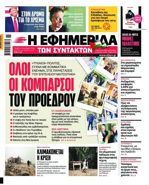 Των συντακτών