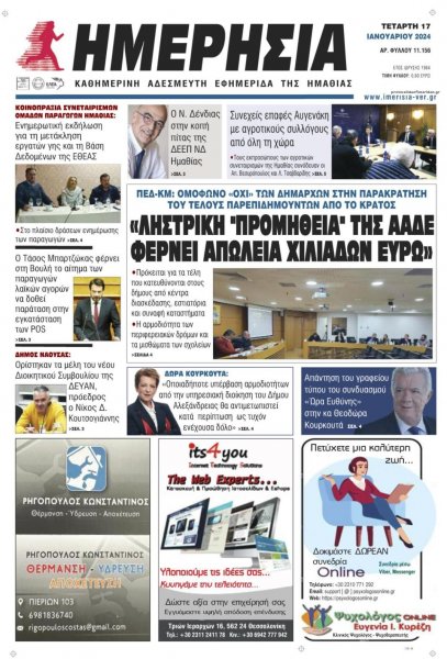 Ημερήσια Ημαθείας