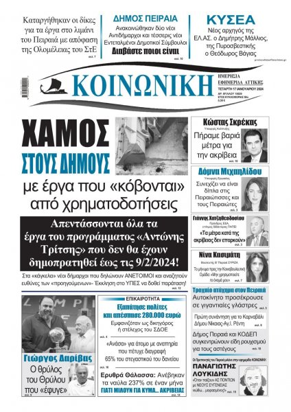 Κοινωνική