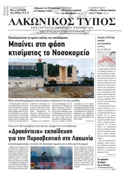 Λακωνικός Τύπος