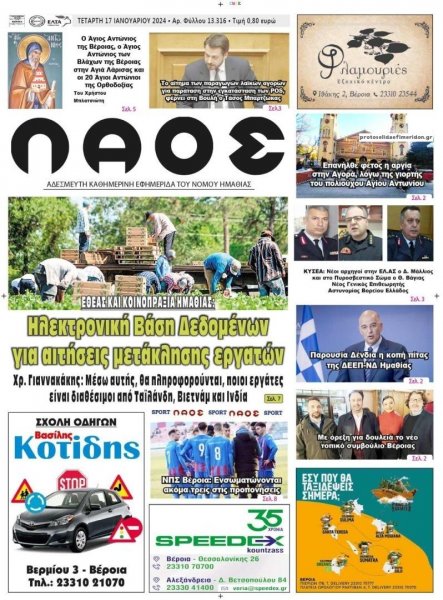 Λαός Βέροιας
