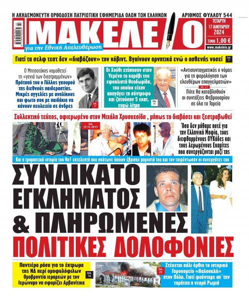 Μακελειό