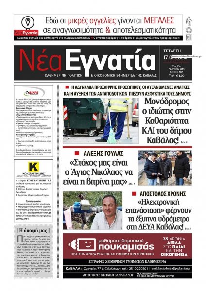 Νέα Εγνατία