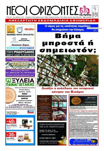 Νέοι Ορίζοντες