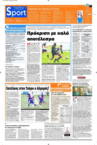 Πατρίς Σπορ