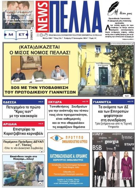 Πέλλα news
