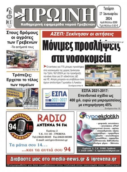 Πρωινή Γρεβενών
