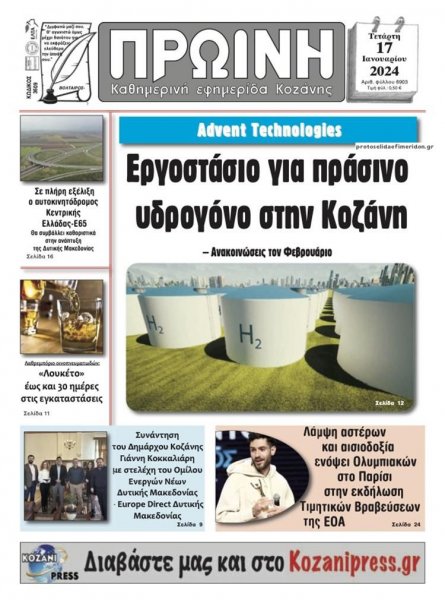 Πρωινή Κοζάνης