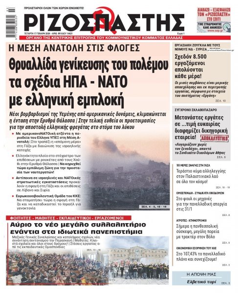 Ριζοσπάστης