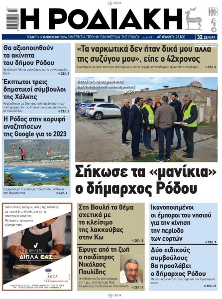 Ροδιακή