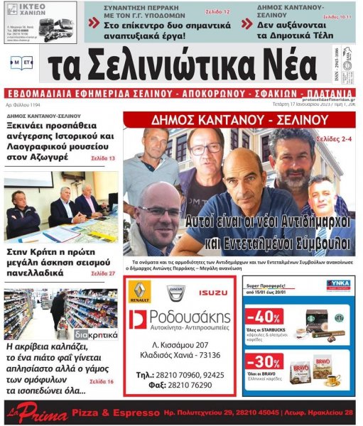 Σελινιώτικα Νέα