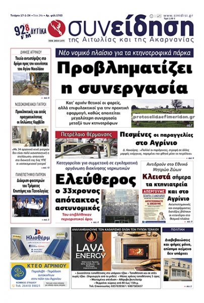 Η Συνείδηση