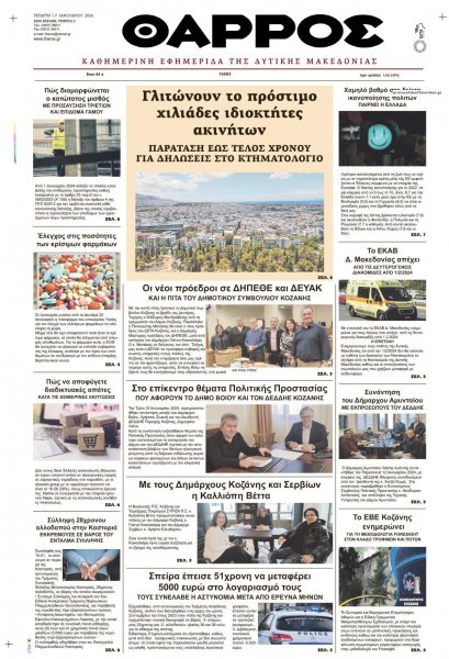 Θάρρος Κοζάνης