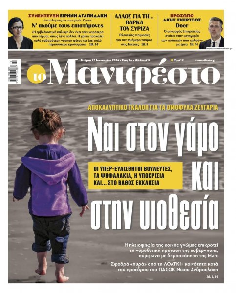 Το Manifesto