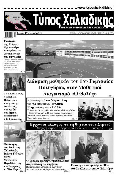 Τύπος Χαλκιδικής