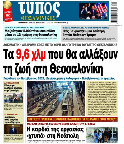 Τύπος Θεσσαλονίκης