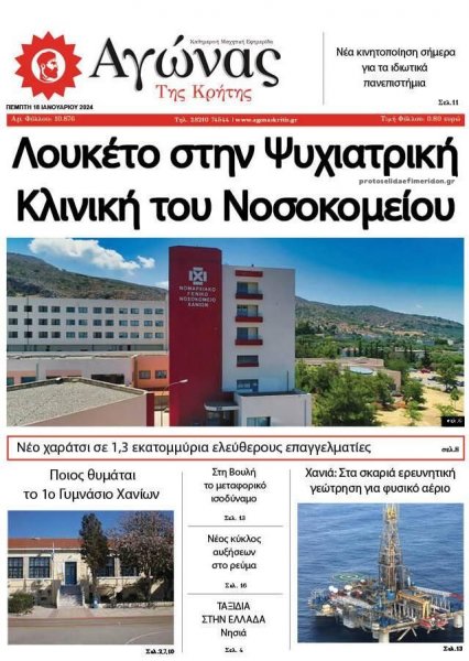 Αγώνας της Κρήτης