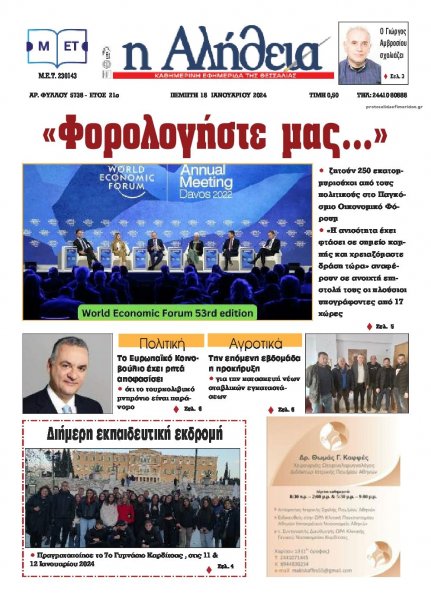 Αλήθεια της Καρδίτσας