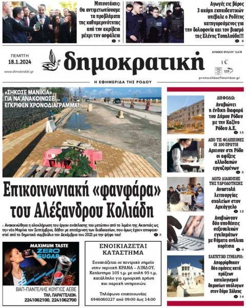 Δημοκρατική