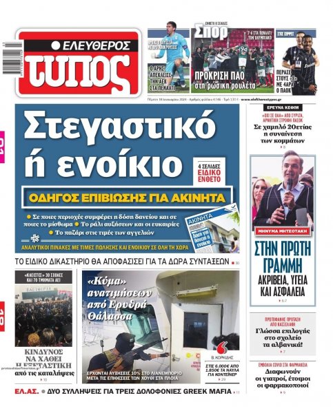 Ελεύθερος Τύπος