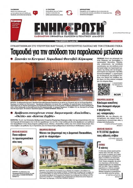 Ενημέρωση Κέρκυρας