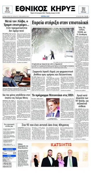 Εθνικός Κήρυξ